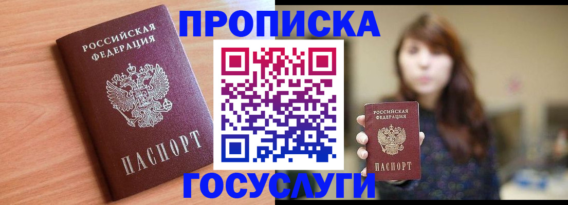 прописка гарантия в Рузе