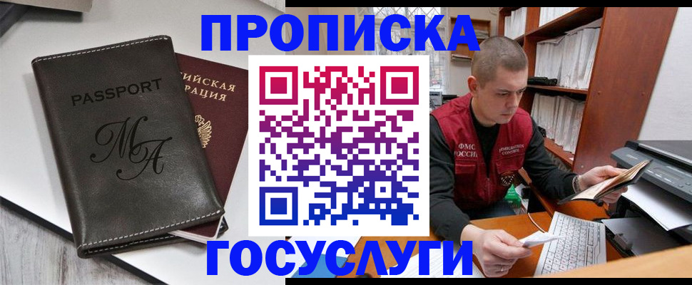 прописка паспорт в Рузе