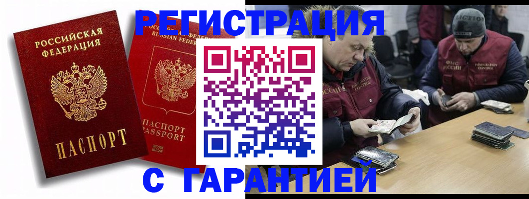 прописка в квартире в Рузе