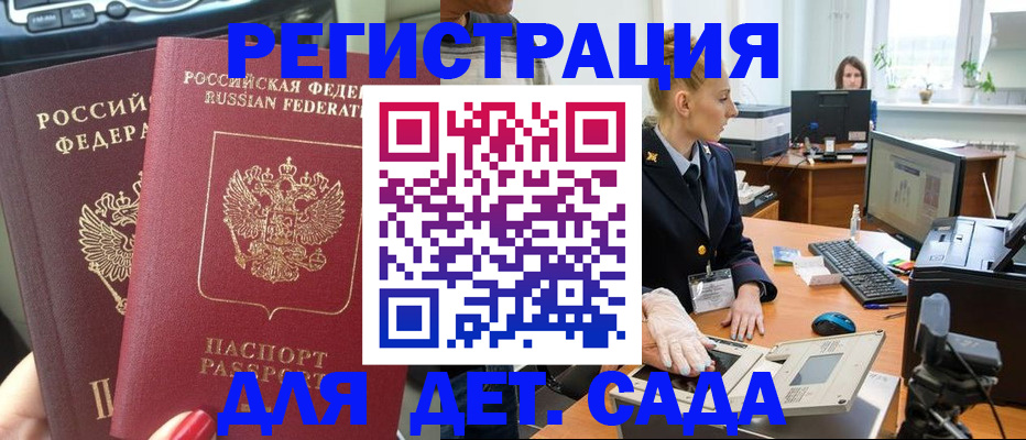 прописка для работы в Рузе